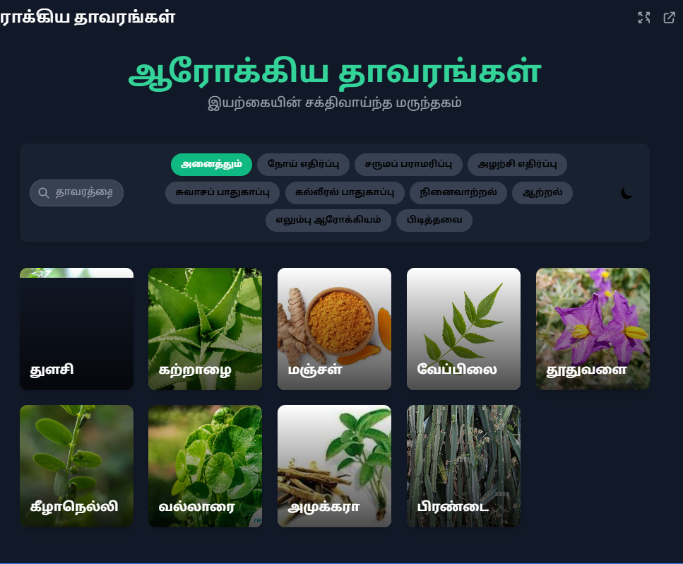 ஆரோக்கிய தாவரங்கள்